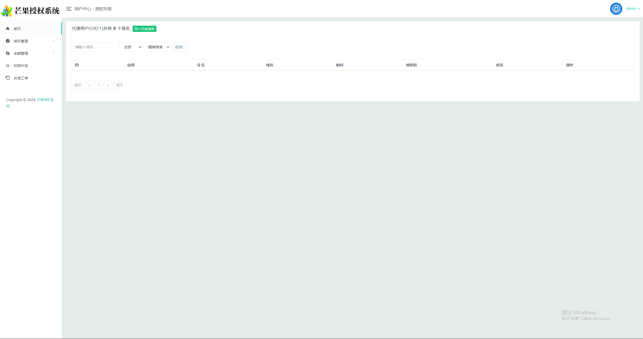 图片[7] - Mangoa-Auth芒果自助多应用企业级授权系统拥有盗版入库、远程更新等功能 - 项目资源网 - 项目资源网