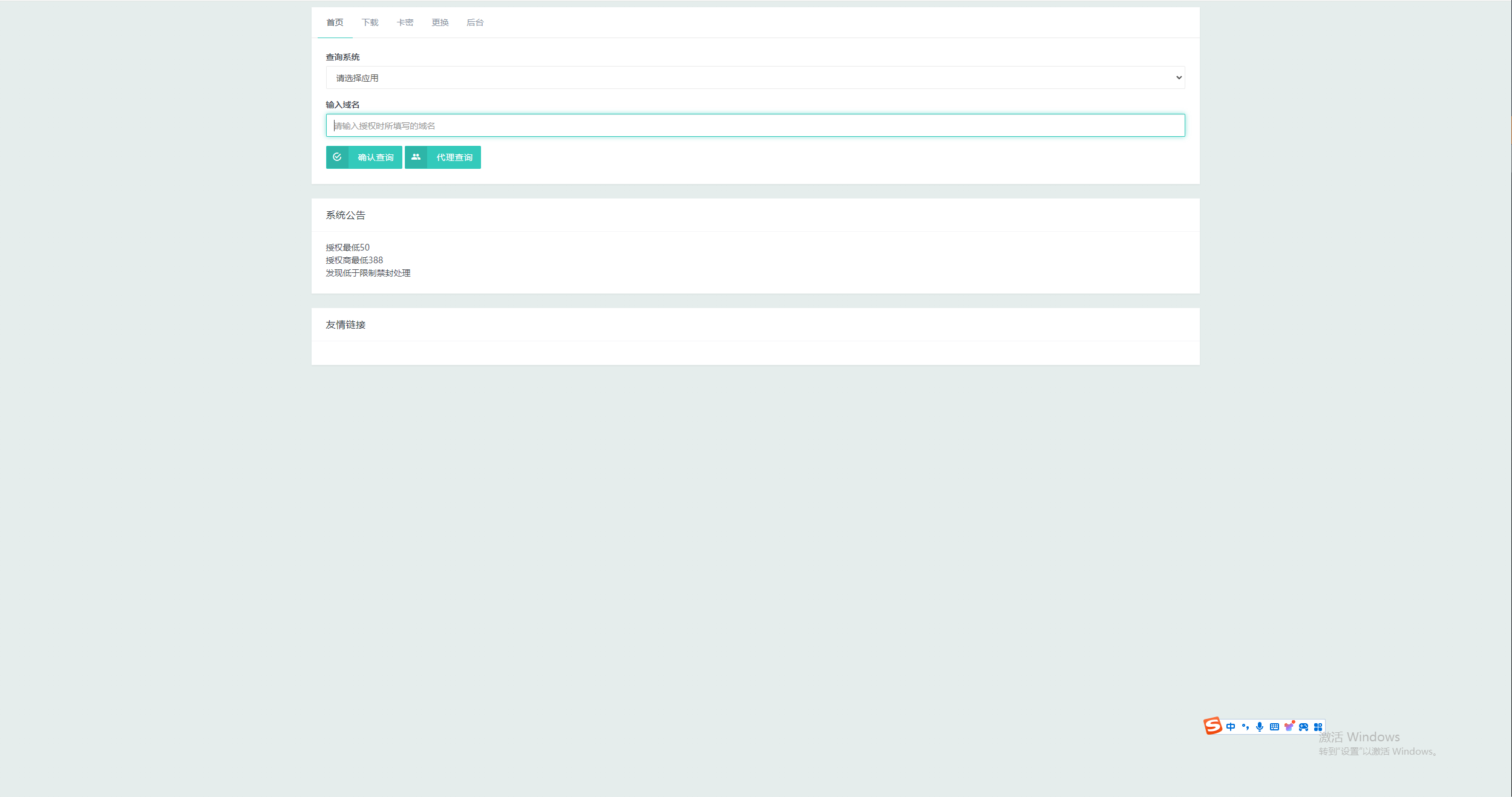 图片[4] - Mangoa-Auth芒果自助多应用企业级授权系统拥有盗版入库、远程更新等功能 - 项目资源网 - 项目资源网