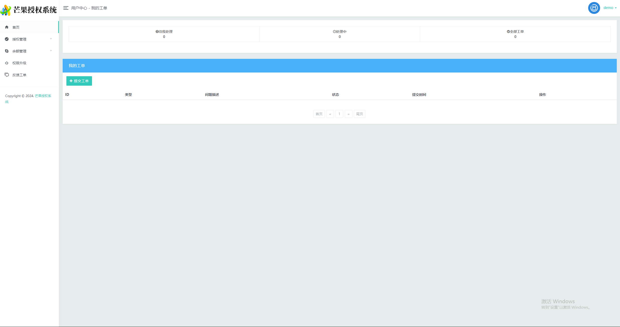 图片[8] - Mangoa-Auth芒果自助多应用企业级授权系统拥有盗版入库、远程更新等功能 - 项目资源网 - 项目资源网