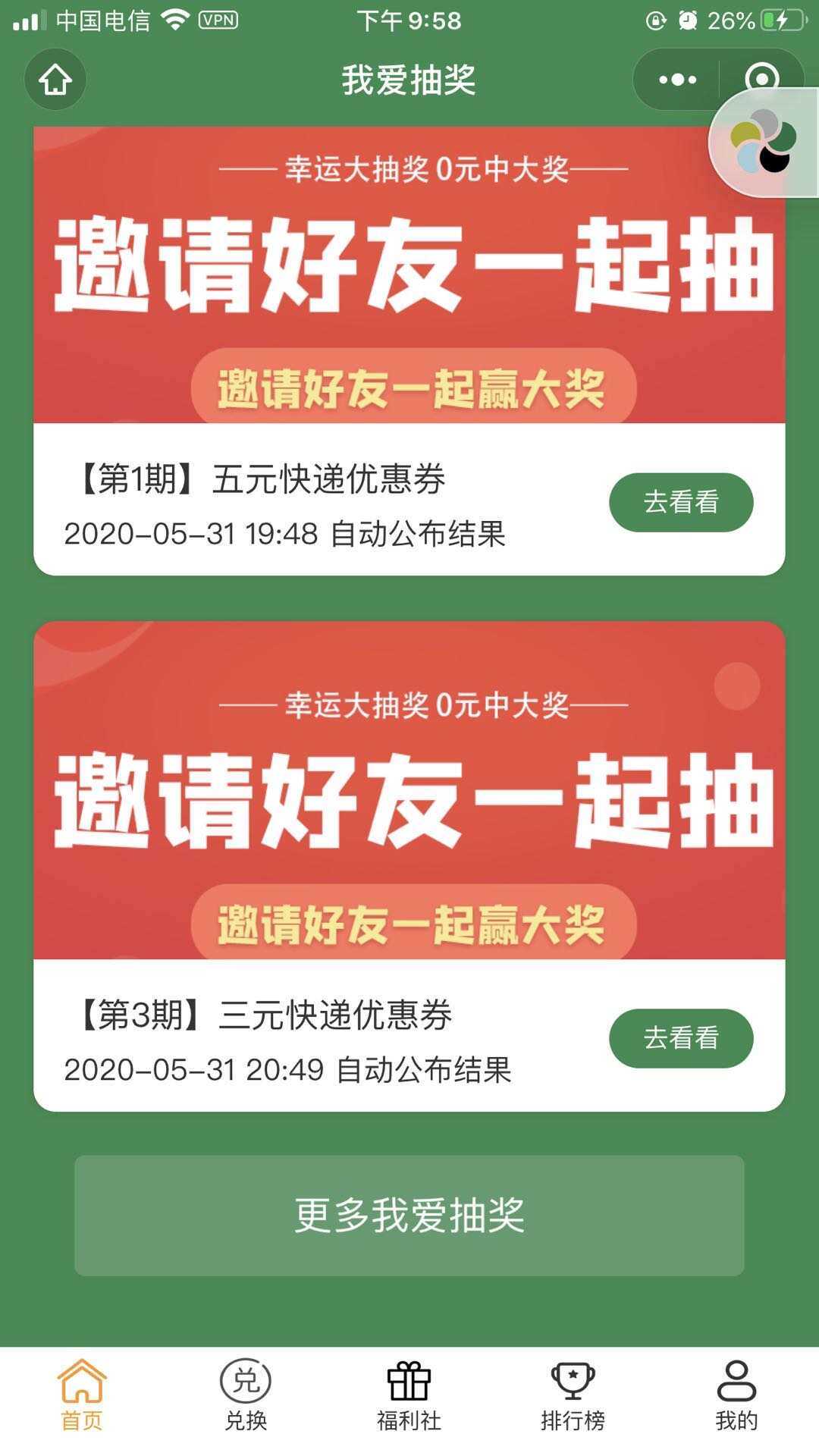 图片[2] - 某宝购买完整版抽奖盒子小程序源码 - 项目资源网 - 项目资源网