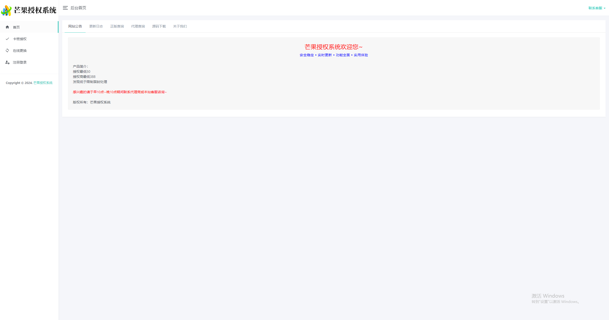 图片[5] - Mangoa-Auth芒果自助多应用企业级授权系统拥有盗版入库、远程更新等功能 - 项目资源网 - 项目资源网