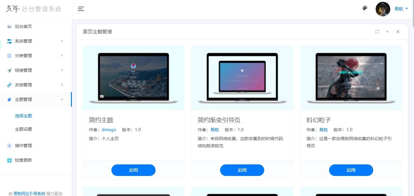 图片[3] - 易航网址引导系统V2.45 轻量级可扩展网址引导系统集成多套模板带后台无需授权免费完美可用 - 项目资源网 - 项目资源网