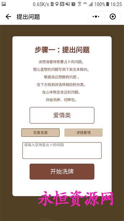 图片[2] - 微擎小程序 塔罗牌占卜v2.2 - 项目资源网 - 项目资源网