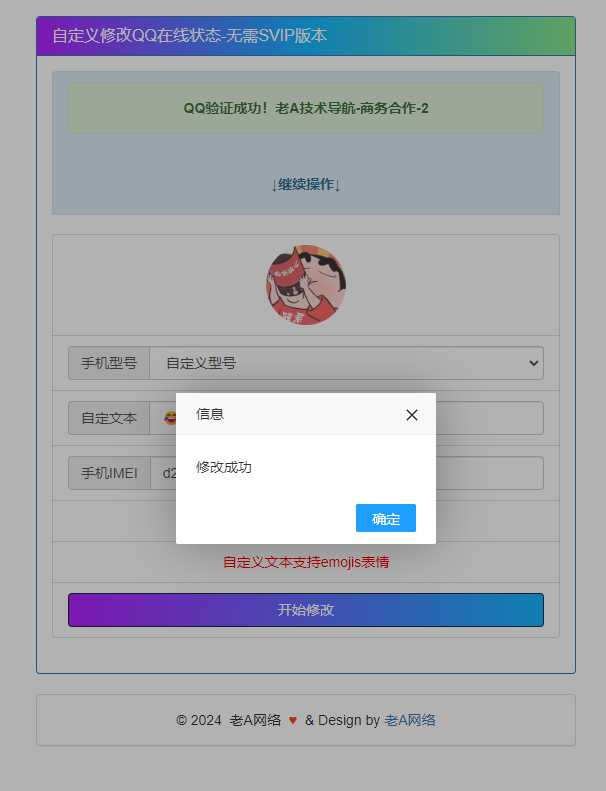 图片[2] - 自定义修改QQ在线状态 无需SVIP版本HTML源码 - 项目资源网 - 项目资源网