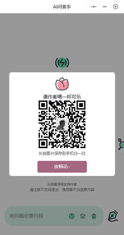 图片[3] - ChatGPT3.5小程序美化版超快回复速度 - 项目资源网 - 项目资源网