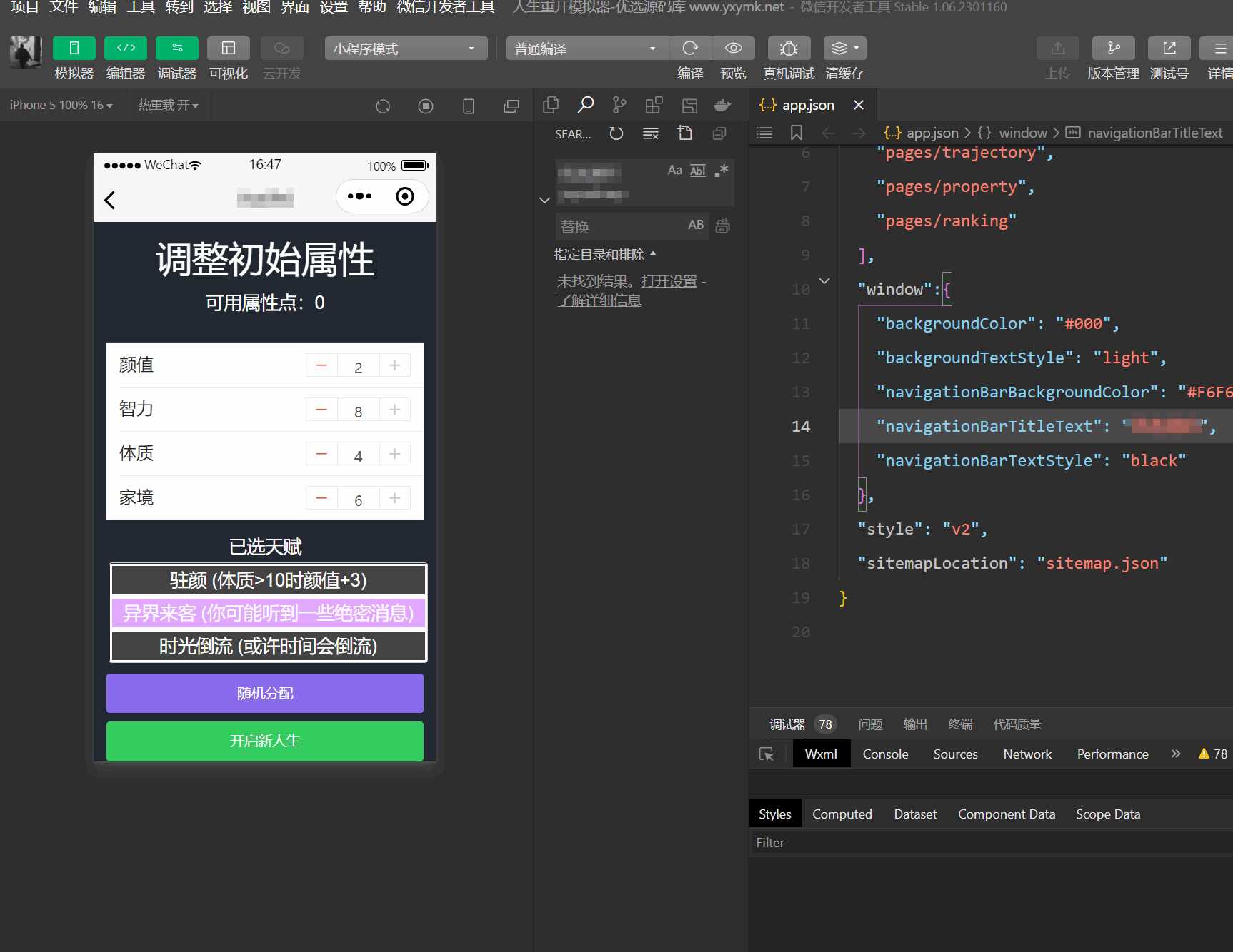图片[2] - 人生重开模拟器微信小程序源码 - 项目资源网 - 项目资源网