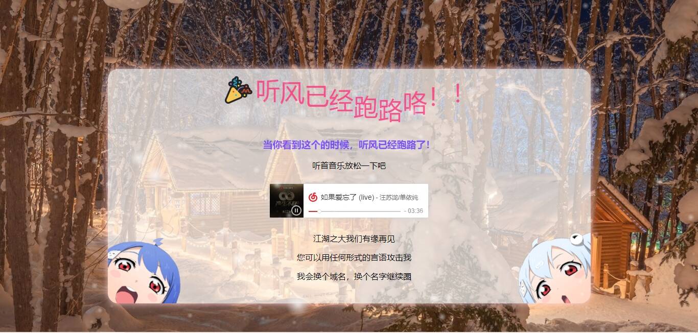 站长跑路单页 网站公告通知html网站源码 - 项目资源网