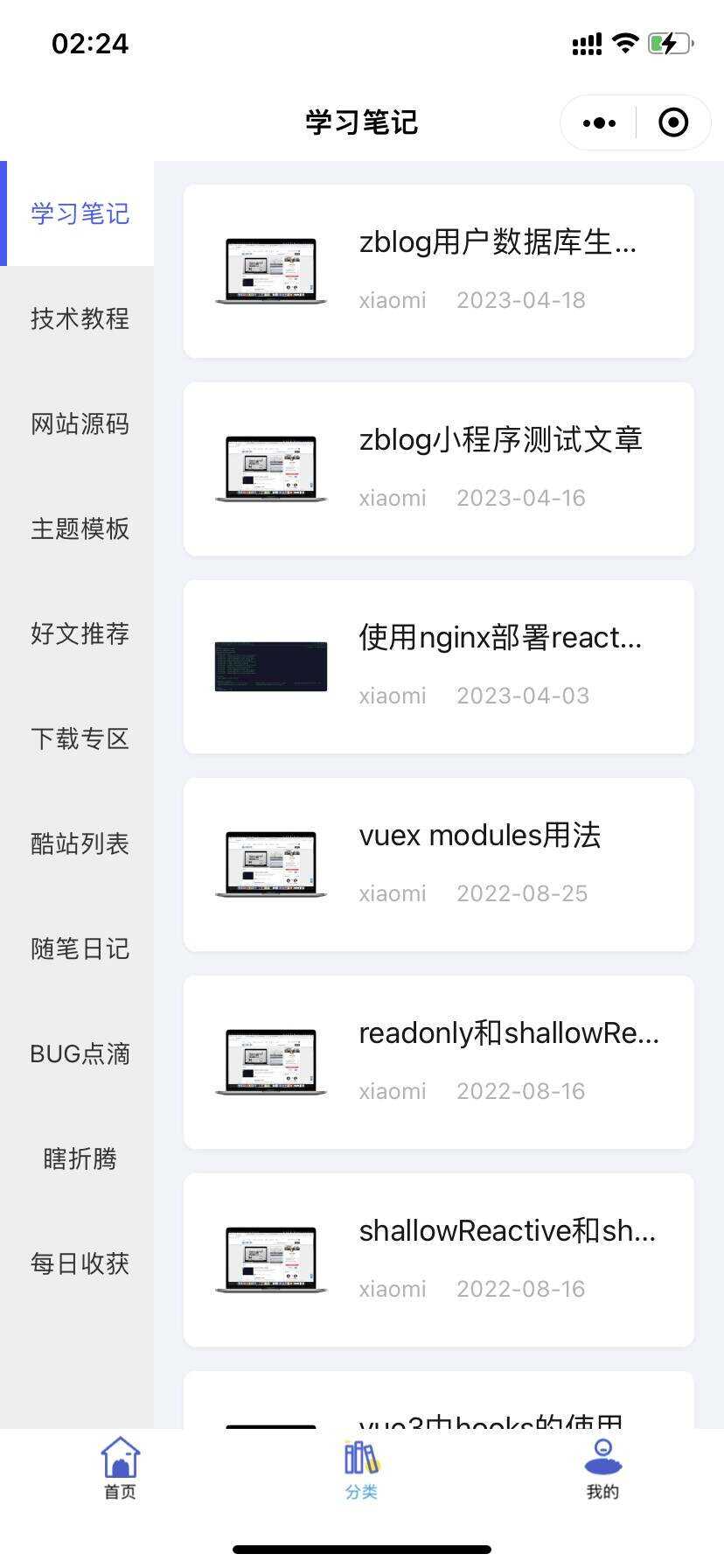 图片[2] - 米耀华 针对于Zblog开发的微信小程序 - 项目资源网 - 项目资源网