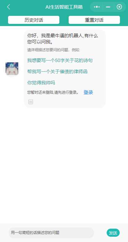 图片[4] - 首发ChatGPT3.5小程序开源vue - 项目资源网 - 项目资源网