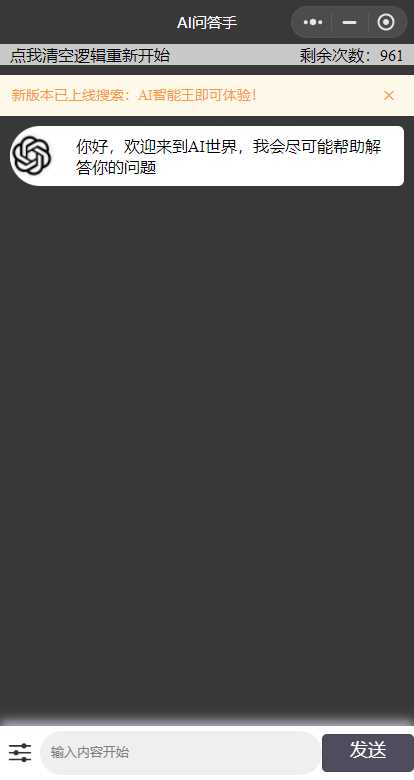 期待已久的chatgpt修复版本来了 内置3.5接口 - 项目资源网