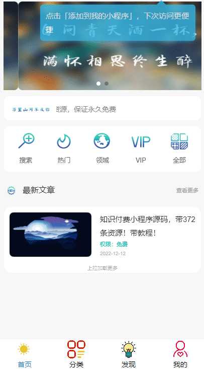 【小白可0基础搭建】知识吾爱纯净版小程序源码 附详细视频+文字教程 - 项目资源网