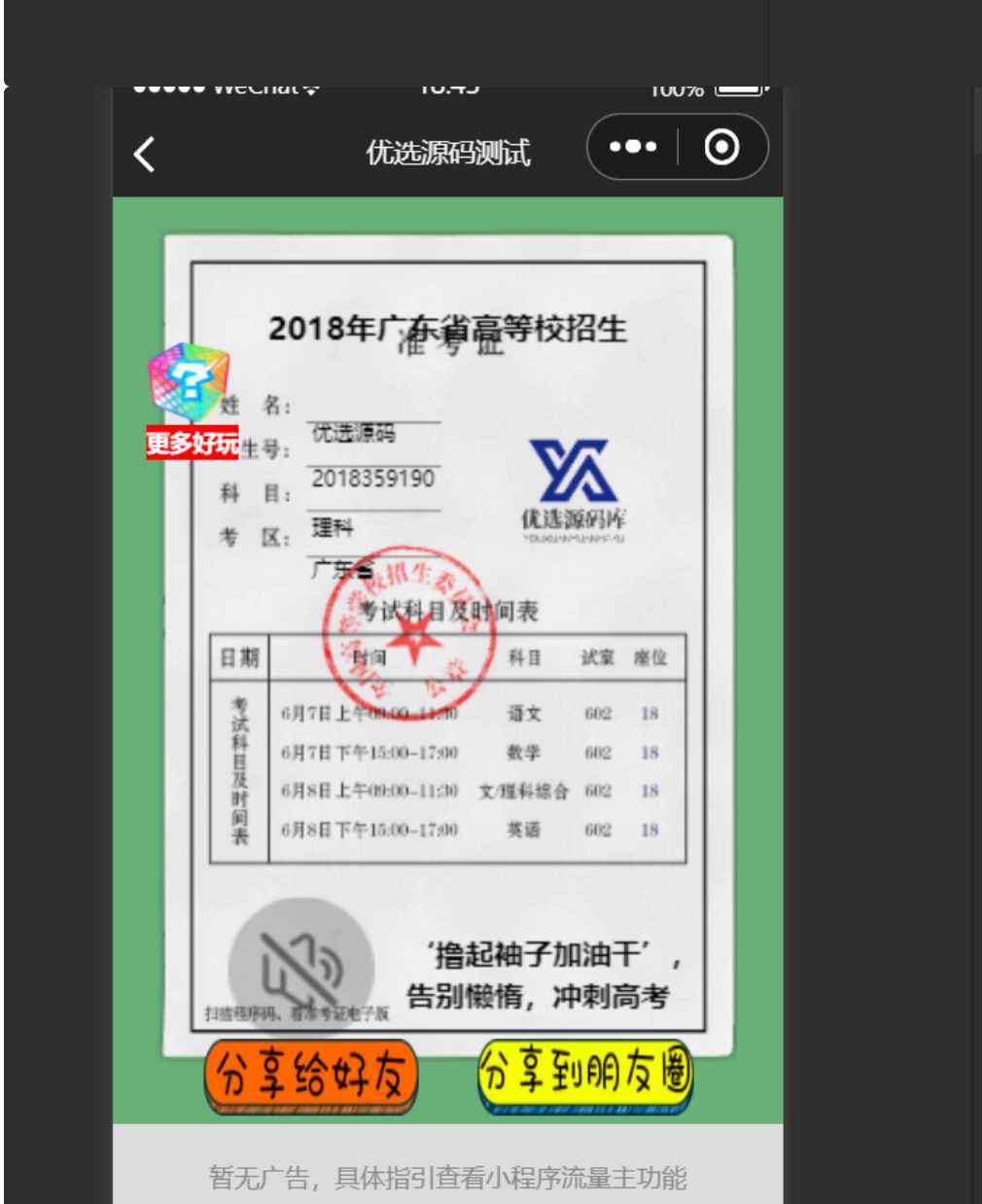 图片[3] - 考准考证制作生成小程序源码 - 项目资源网 - 项目资源网