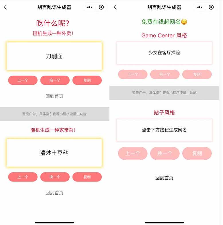 图片[2] - 胡言乱语生成器微信小程序源码在线取名等支持流量主收益 - 项目资源网 - 项目资源网