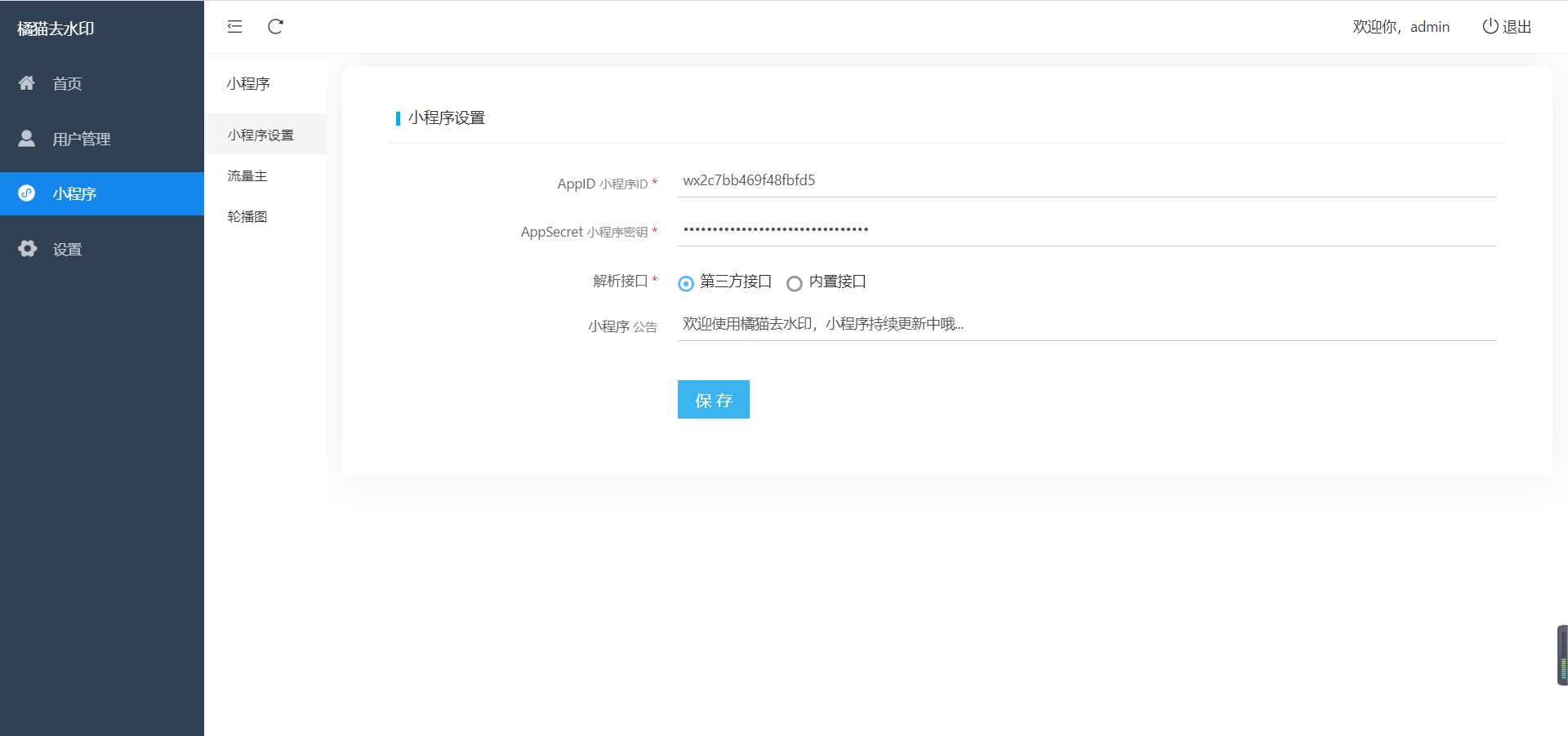图片[4] - 橘猫去水印1.0.5 一个功能强大的去水印小程序源码 - 项目资源网 - 项目资源网