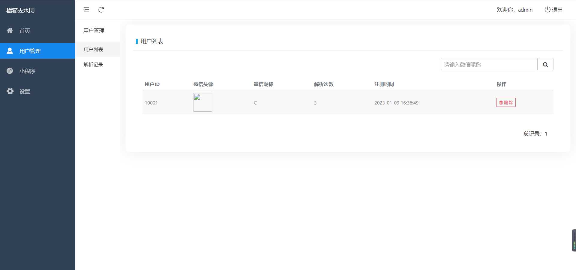 图片[3] - 橘猫去水印1.0.5 一个功能强大的去水印小程序源码 - 项目资源网 - 项目资源网