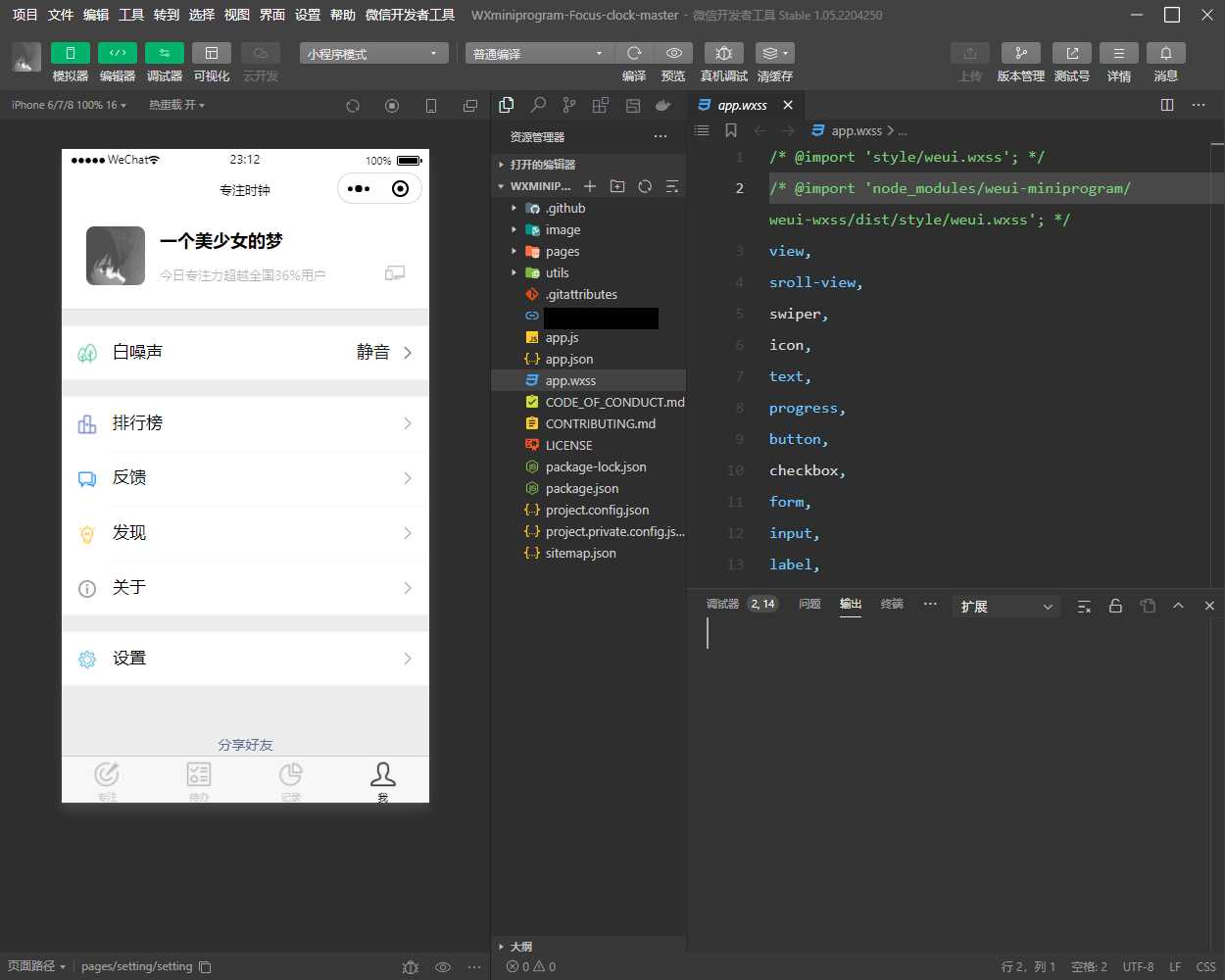 图片[2] - 专注时钟微信小程序源码/支持流量主接入 - 项目资源网 - 项目资源网