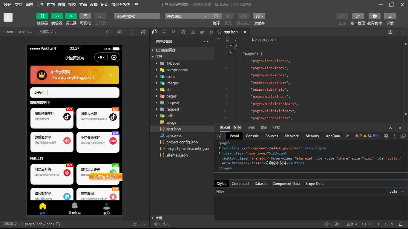 简约黑色多功能去水印外卖小程序源码/带流量主 - 项目资源网