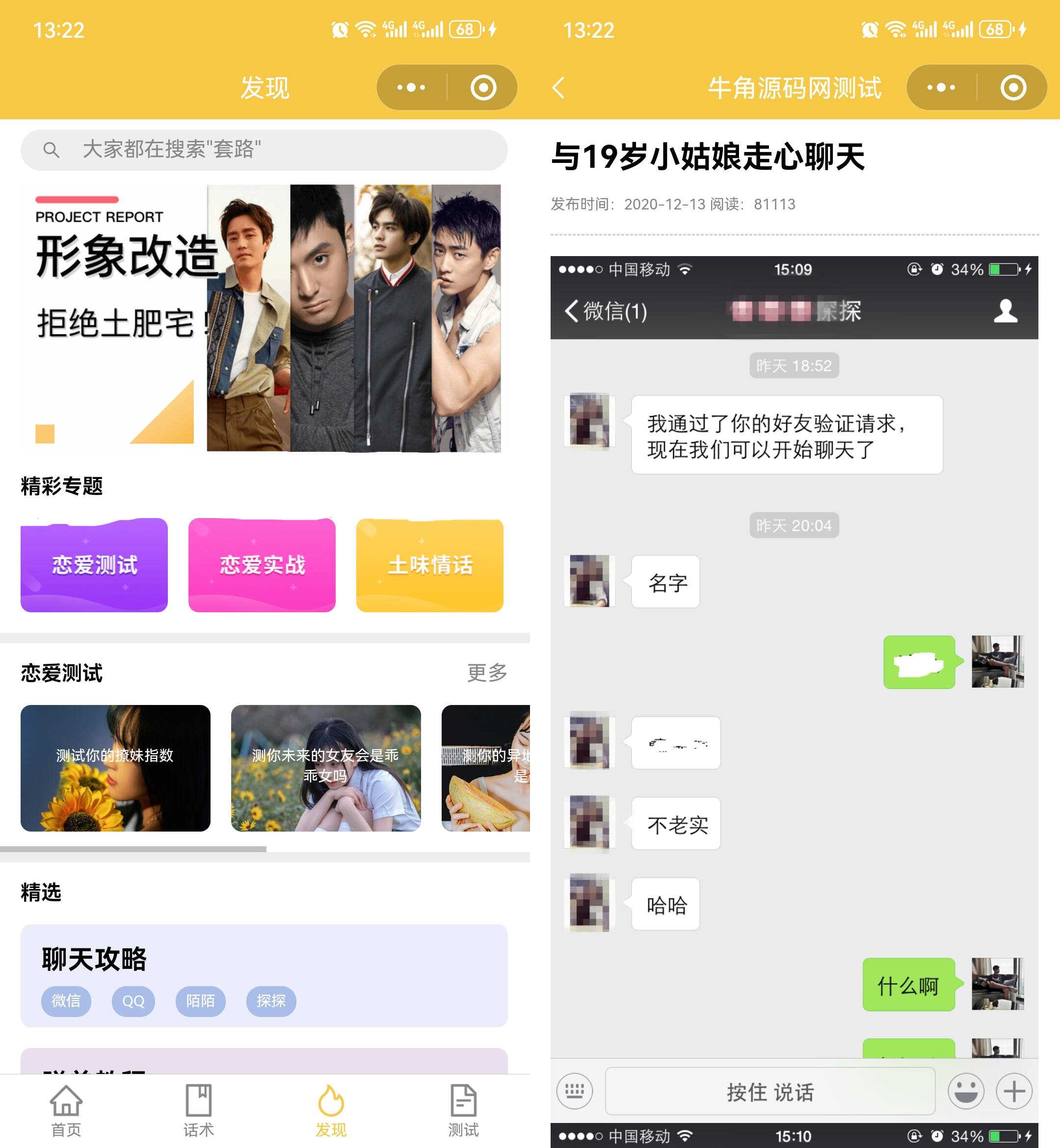 图片[4] - 恋爱话术小程序源码 土味情话 恋爱导师支持多种流量主模式 - 项目资源网 - 项目资源网