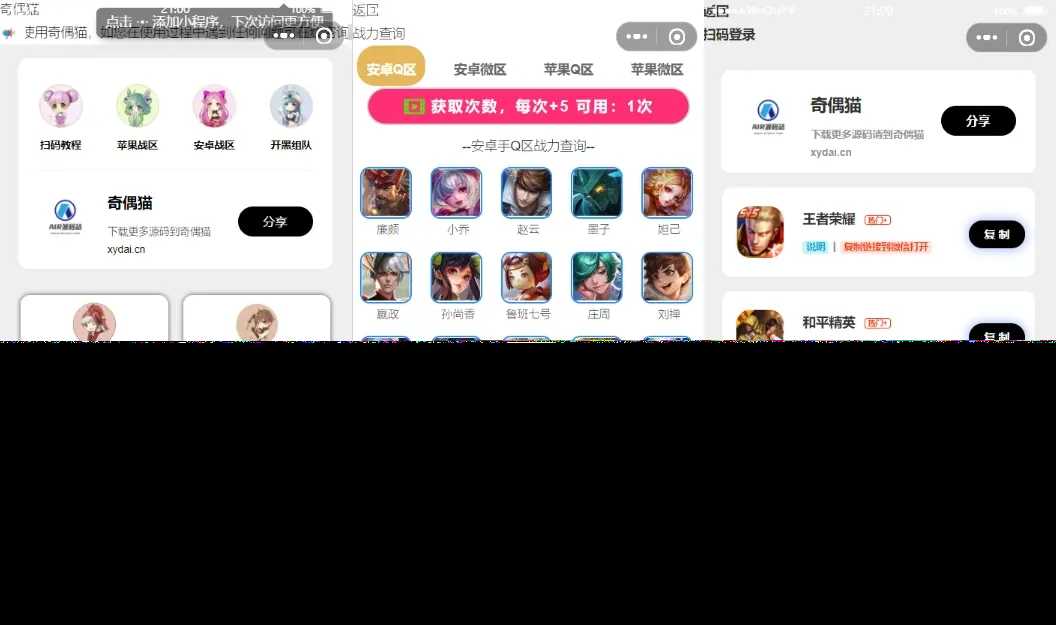 图片[2] - 超强大微信小程序源码/内含几十款功能王者战力查询 - 项目资源网 - 项目资源网