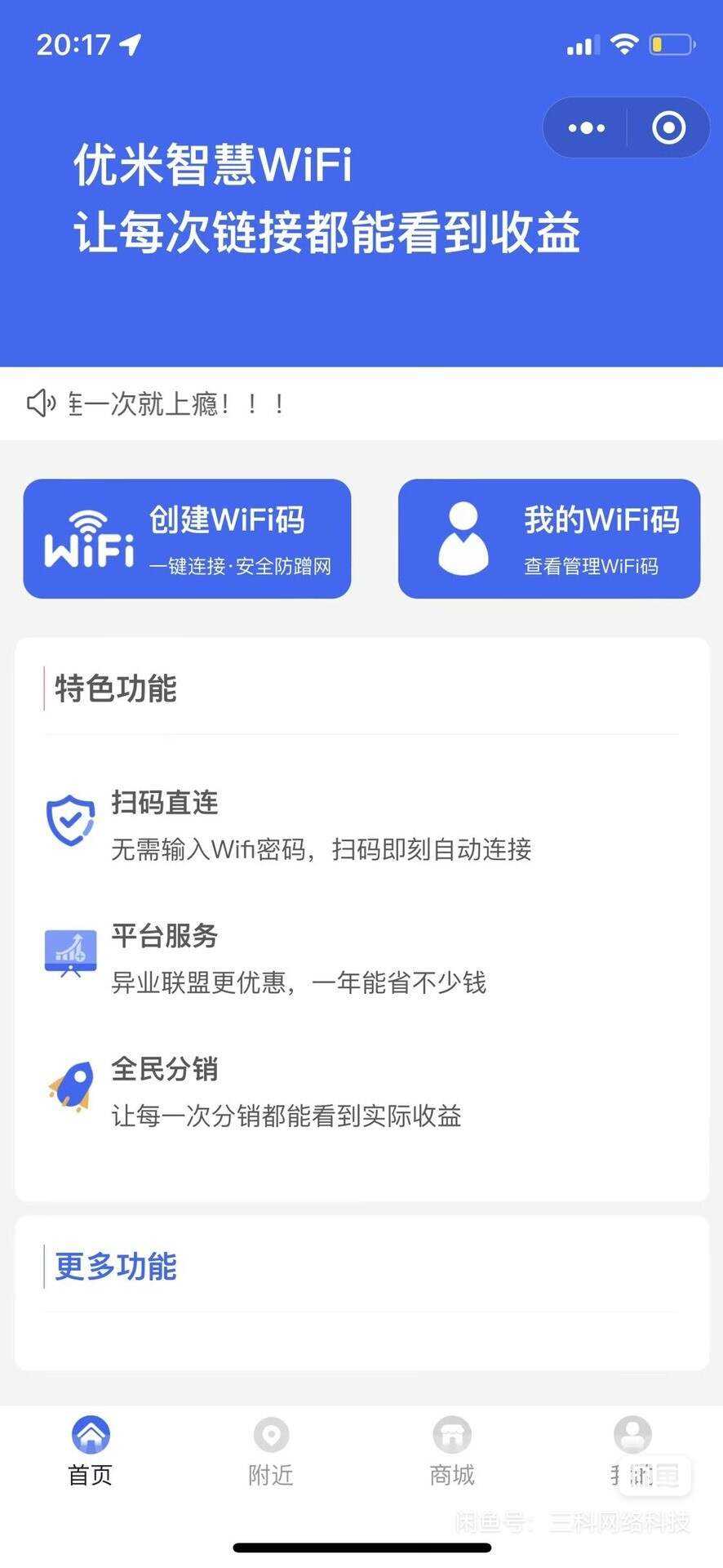 图片[3] - WiFi大师专业版小程序带流量主独立版4.0.5【前后端源码+搭建教程】 - 项目资源网 - 项目资源网