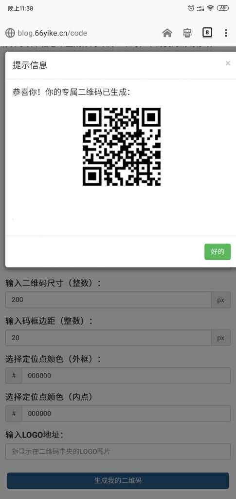 图片[2] - 纯JavaScript二维码在线生成网页源码 - 项目资源网 - 项目资源网