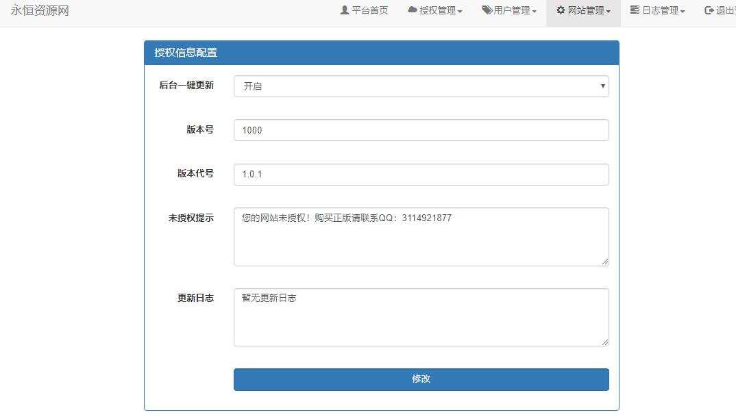 图片[5] - 贝塔网站自助授权系统源码 开源版 - 项目资源网 - 项目资源网