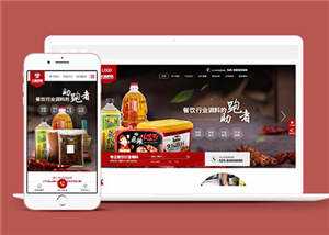 宽屏火锅底料餐饮营销型网站前端模板下载 - 项目资源网