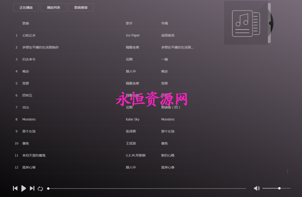 图片[2] - 美化版音乐网站源码 - 项目资源网 - 项目资源网