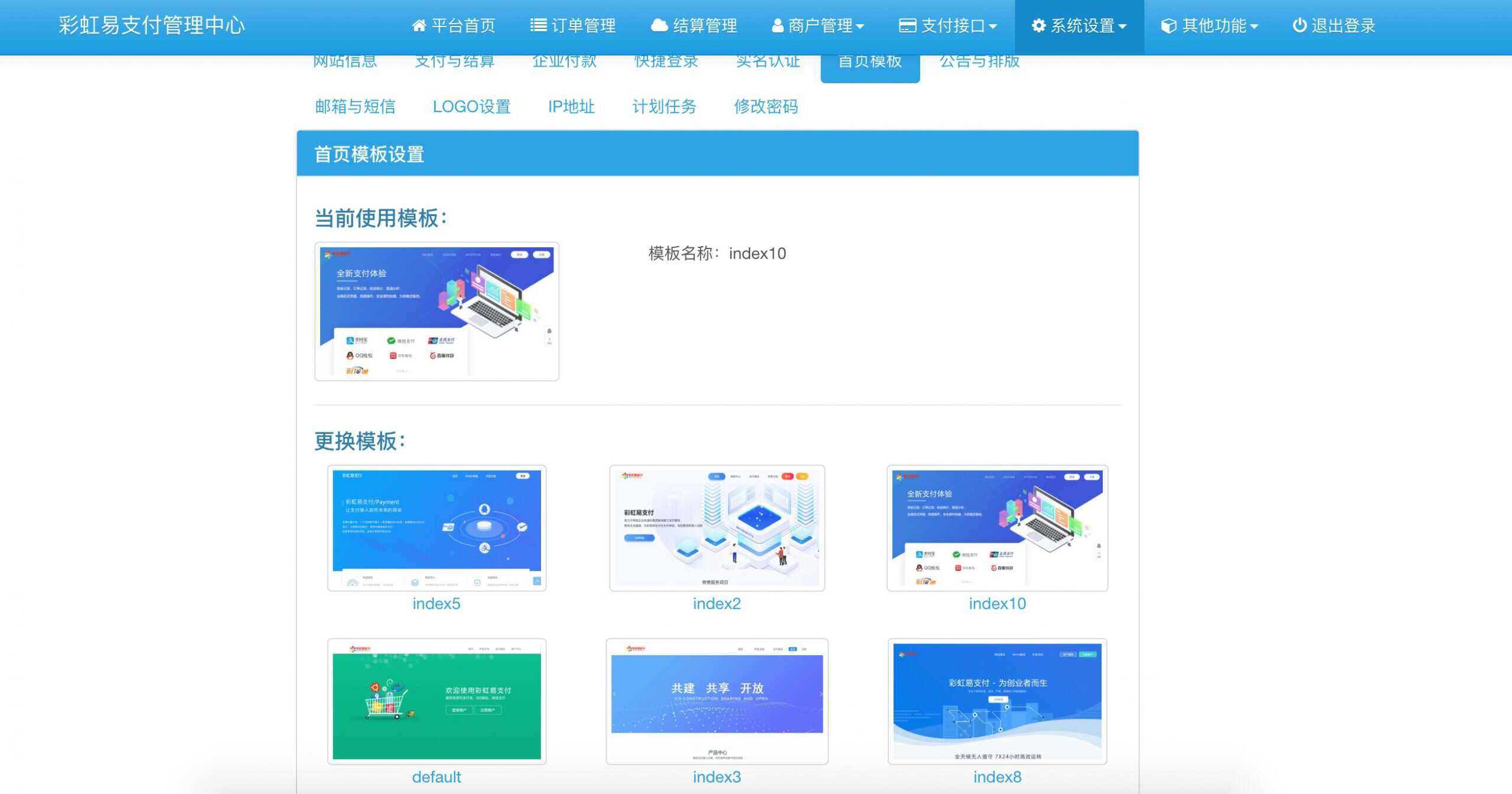 图片[4] - 新版彩虹易支付 第四方支付平台 - 项目资源网 - 项目资源网