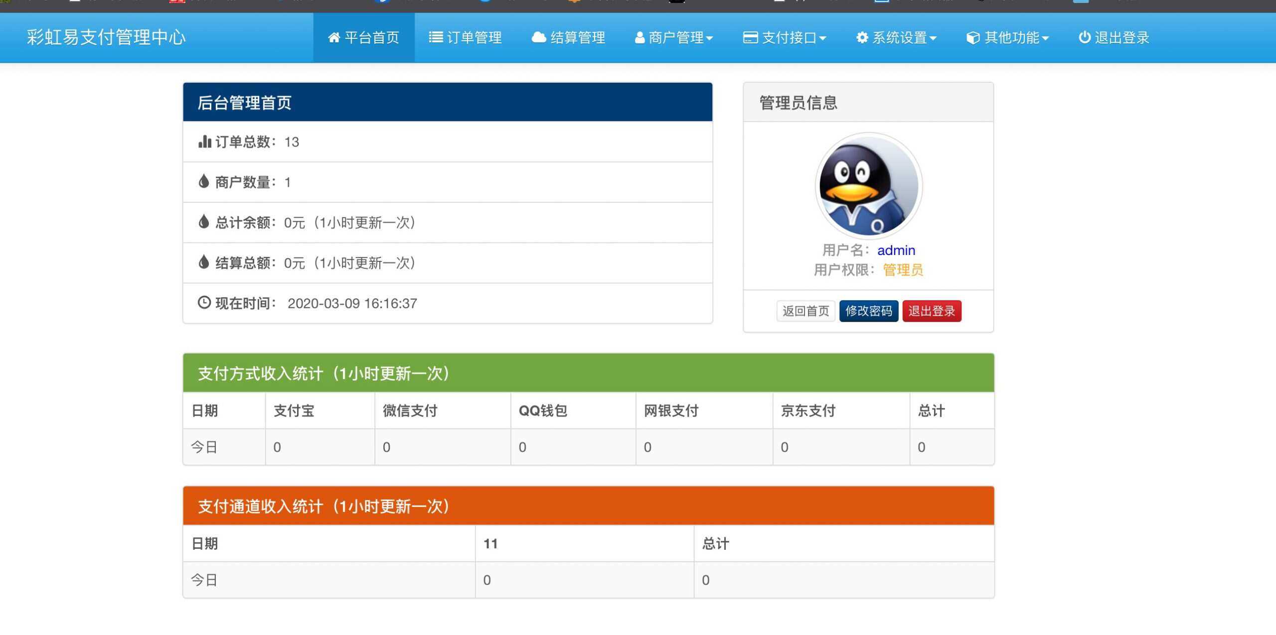 图片[3] - 新版彩虹易支付 第四方支付平台 - 项目资源网 - 项目资源网