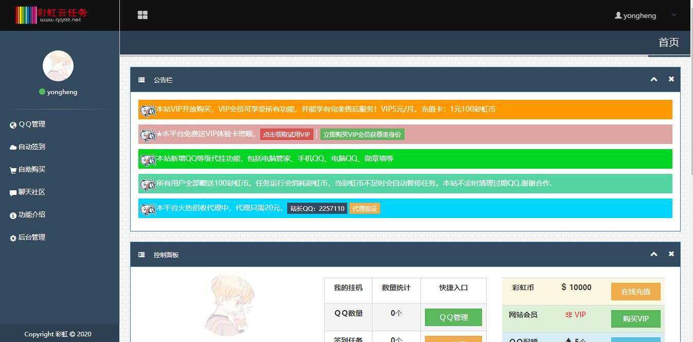 图片[2] - 彩虹云任务/秒赞网7.33免授权 - 项目资源网 - 项目资源网