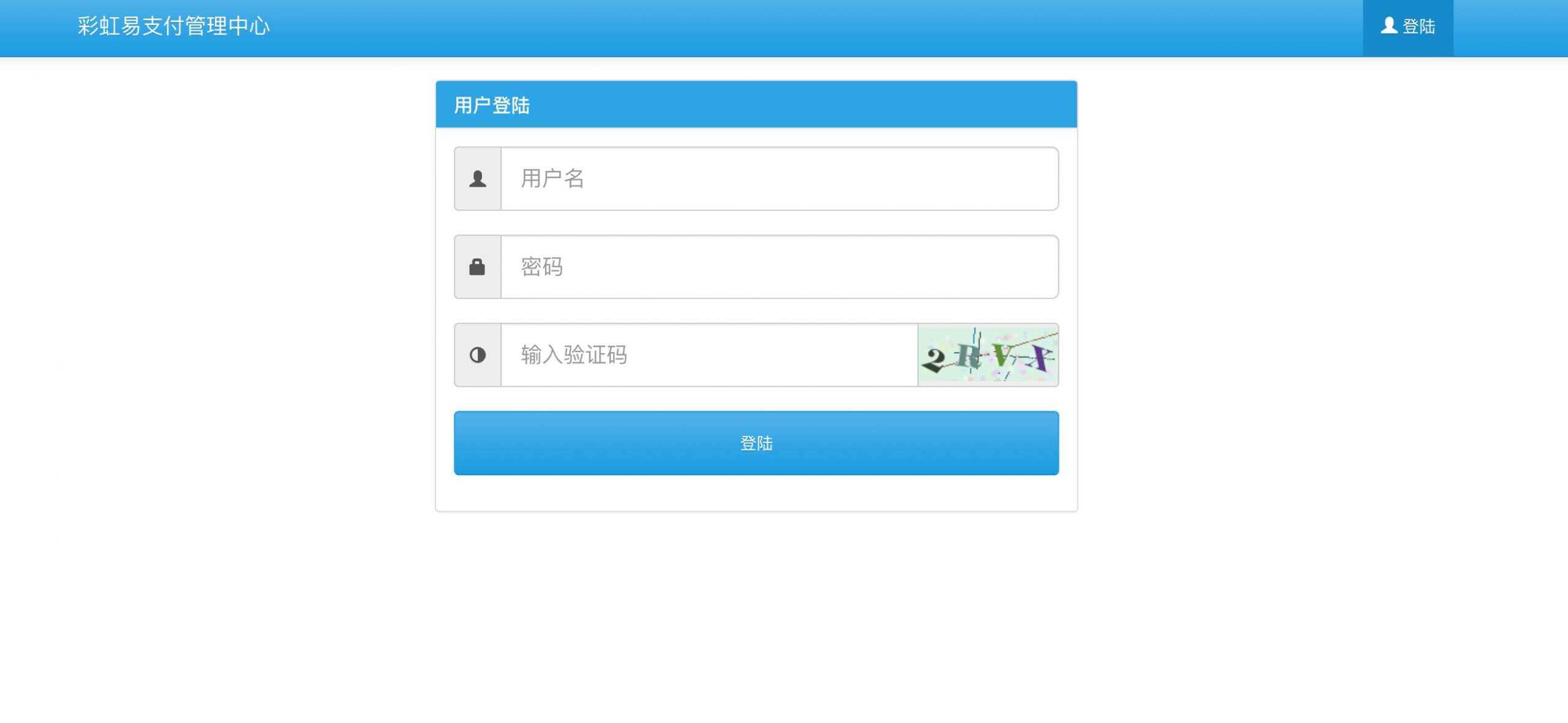图片[2] - 新版彩虹易支付 第四方支付平台 - 项目资源网 - 项目资源网
