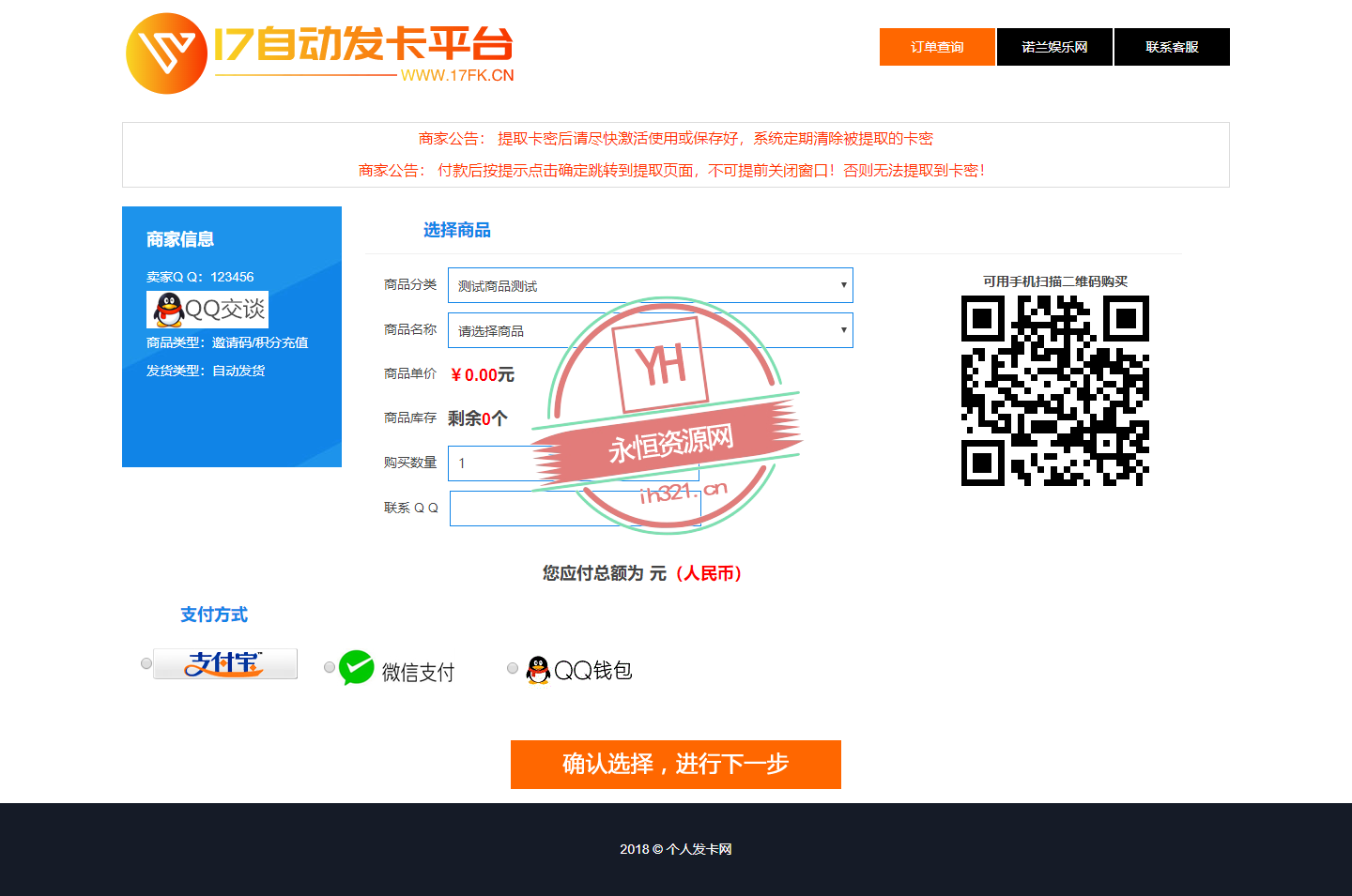 图片[2] - 全套个人版自动发卡程序模板多套 - 项目资源网 - 项目资源网