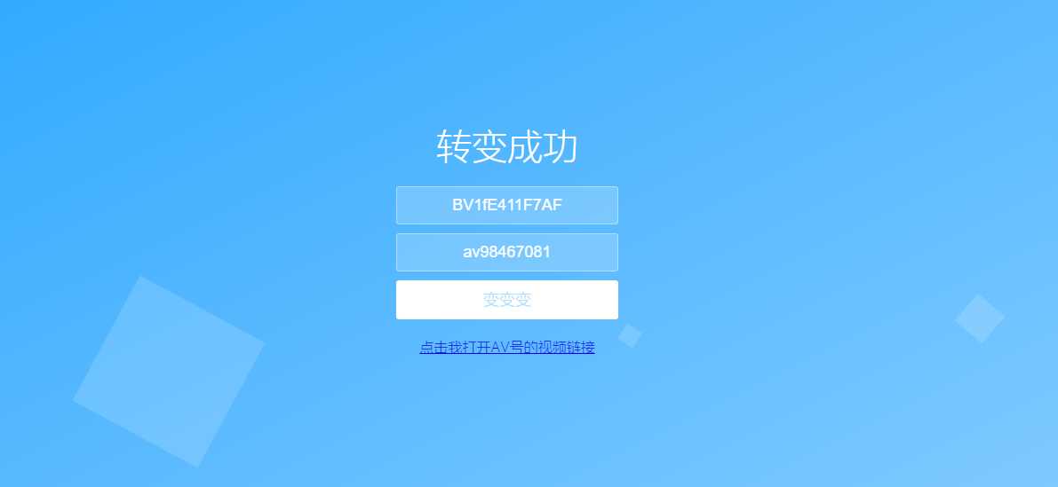 图片[2] - 还原BV号为AV号HTML源码 - 项目资源网 - 项目资源网