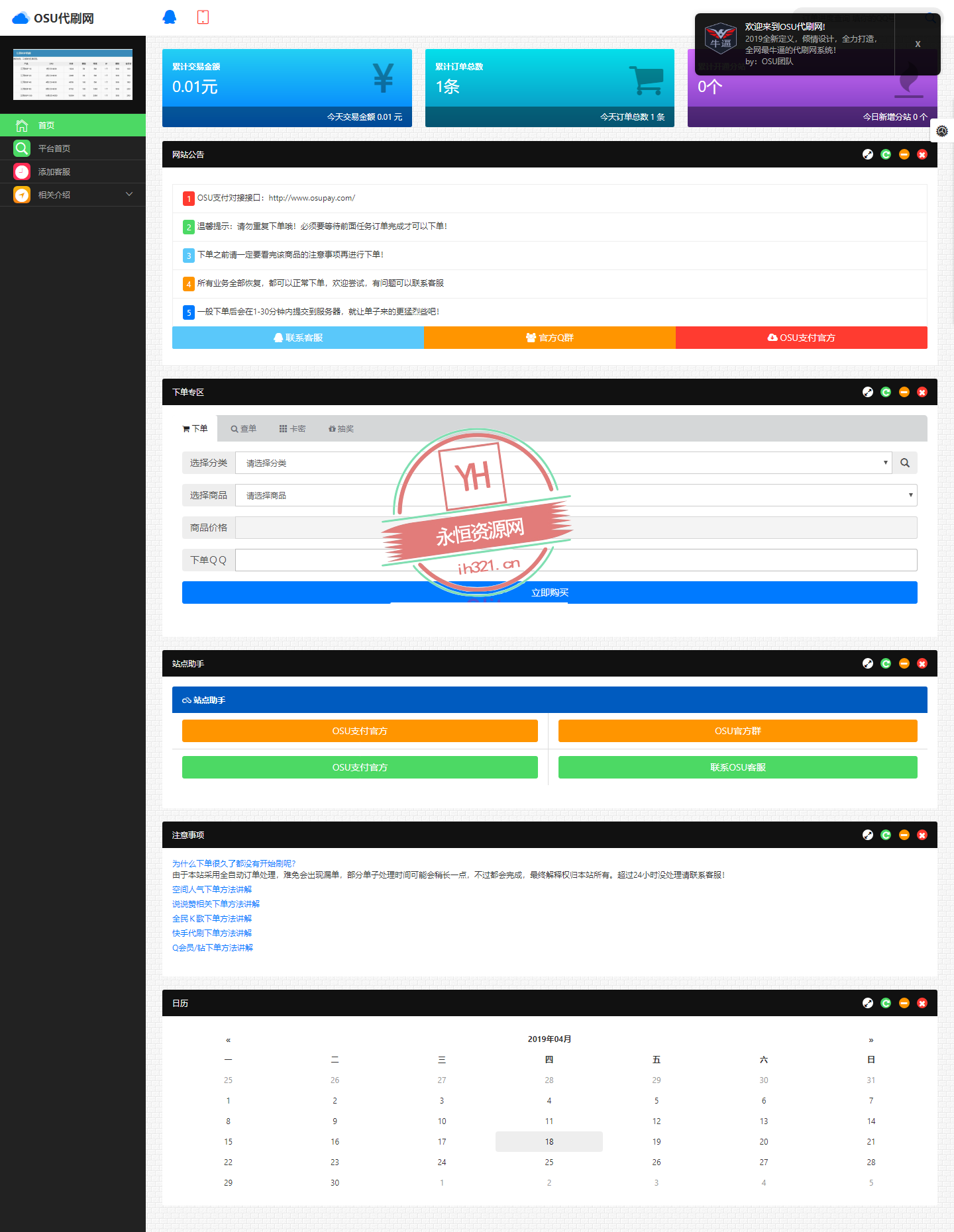 图片[3] - 艾K在线自助下单代刷程序（新增模板） - 项目资源网 - 项目资源网