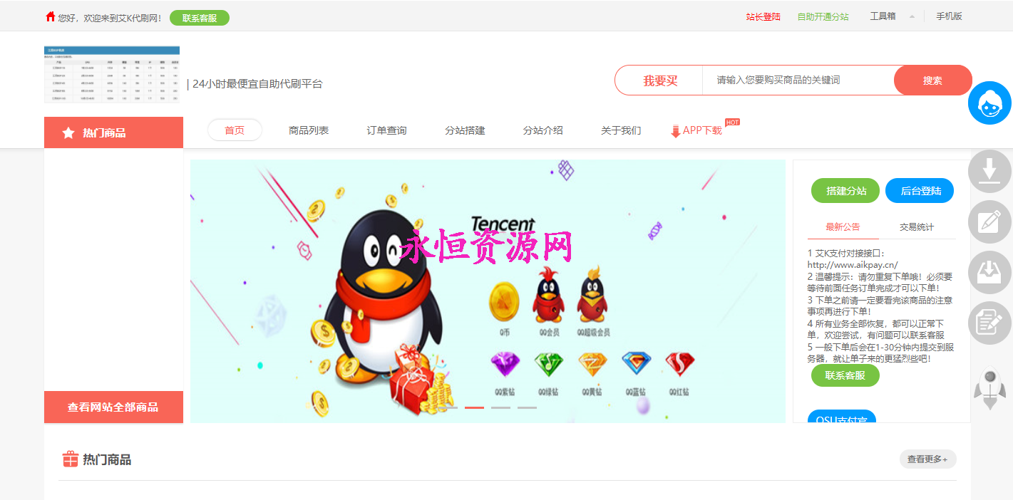 图片[2] - 艾K在线自助下单代刷程序（新增模板） - 项目资源网 - 项目资源网