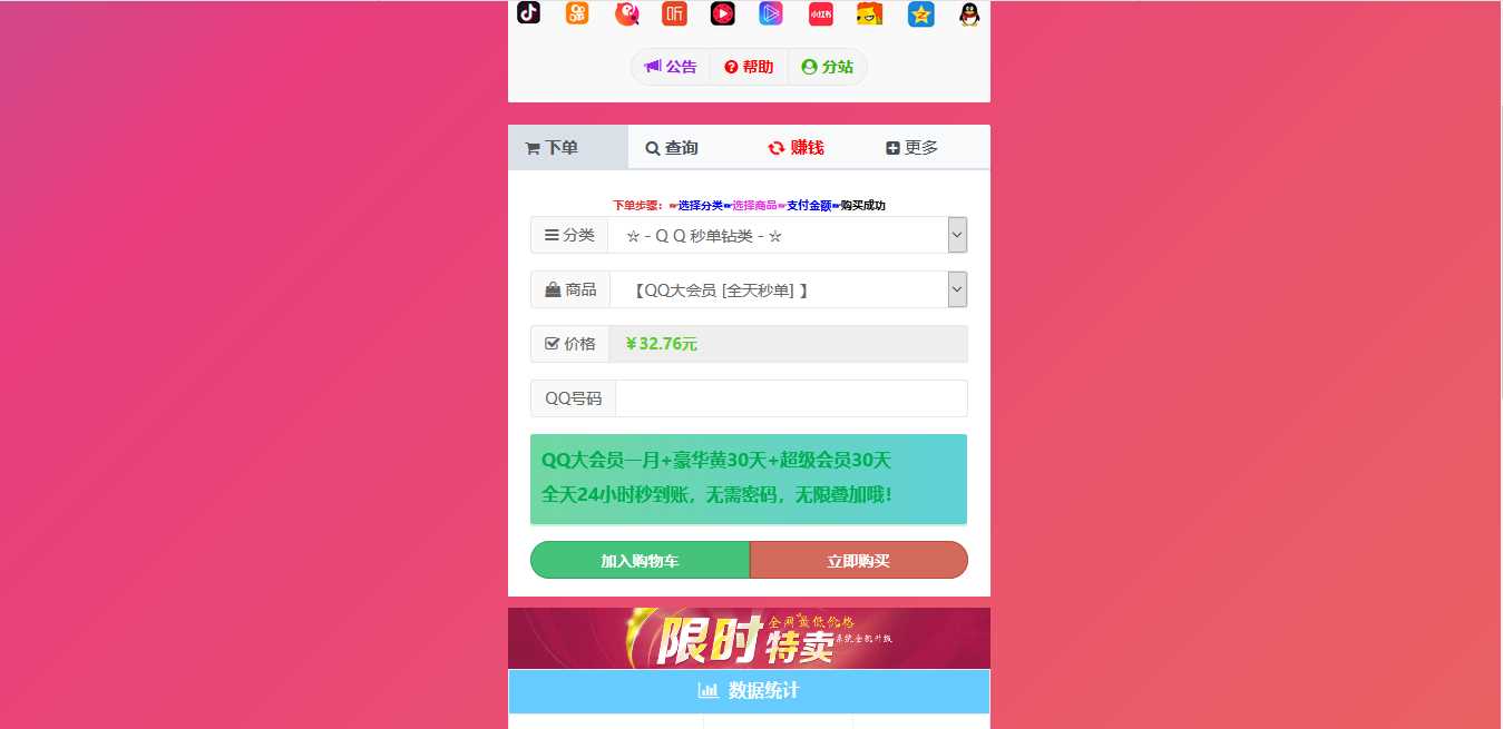 图片[3] - 彩虹代刷模板Cool模板 - 项目资源网 - 项目资源网