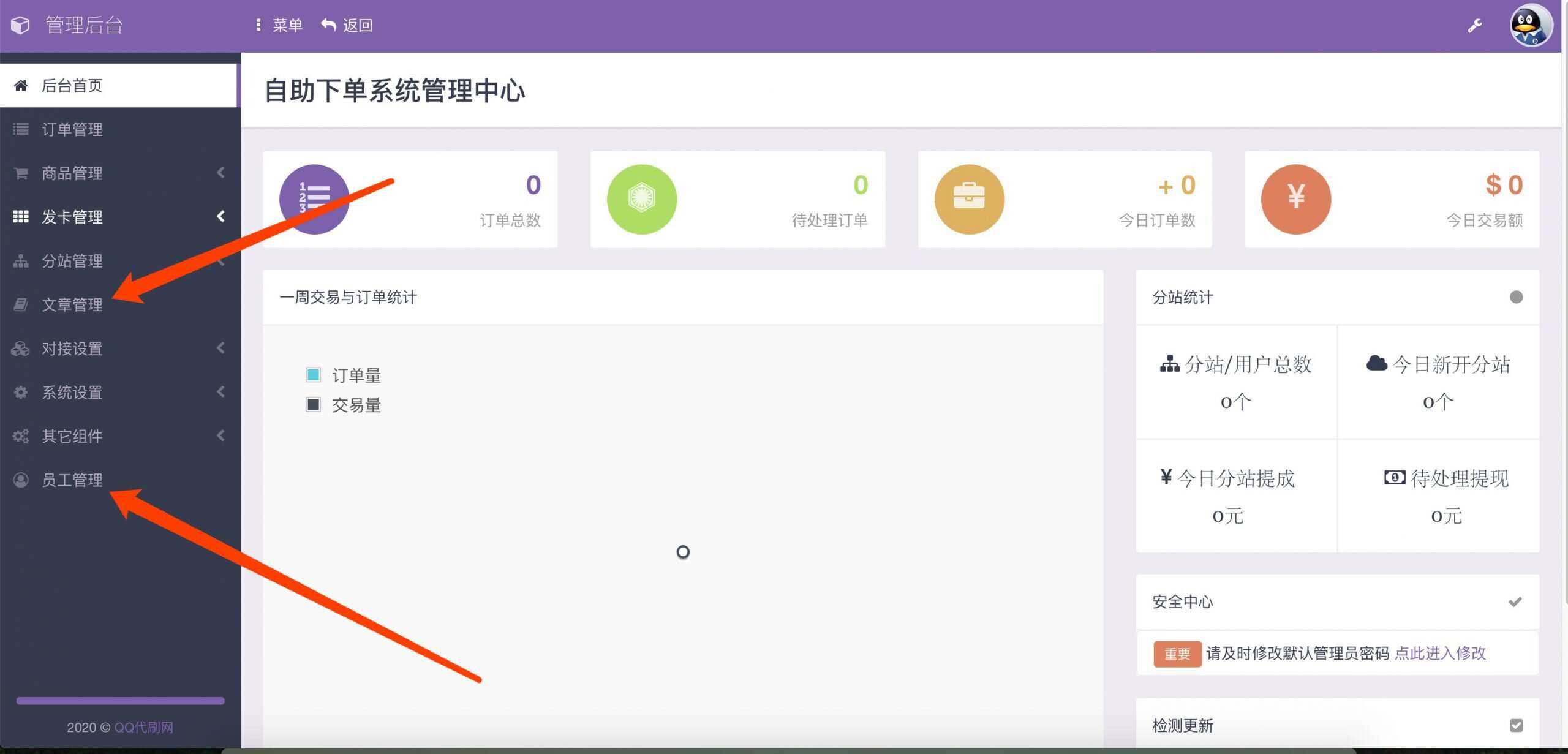 图片[2] - 最新彩虹代刷6.0破解版源码 - 项目资源网 - 项目资源网