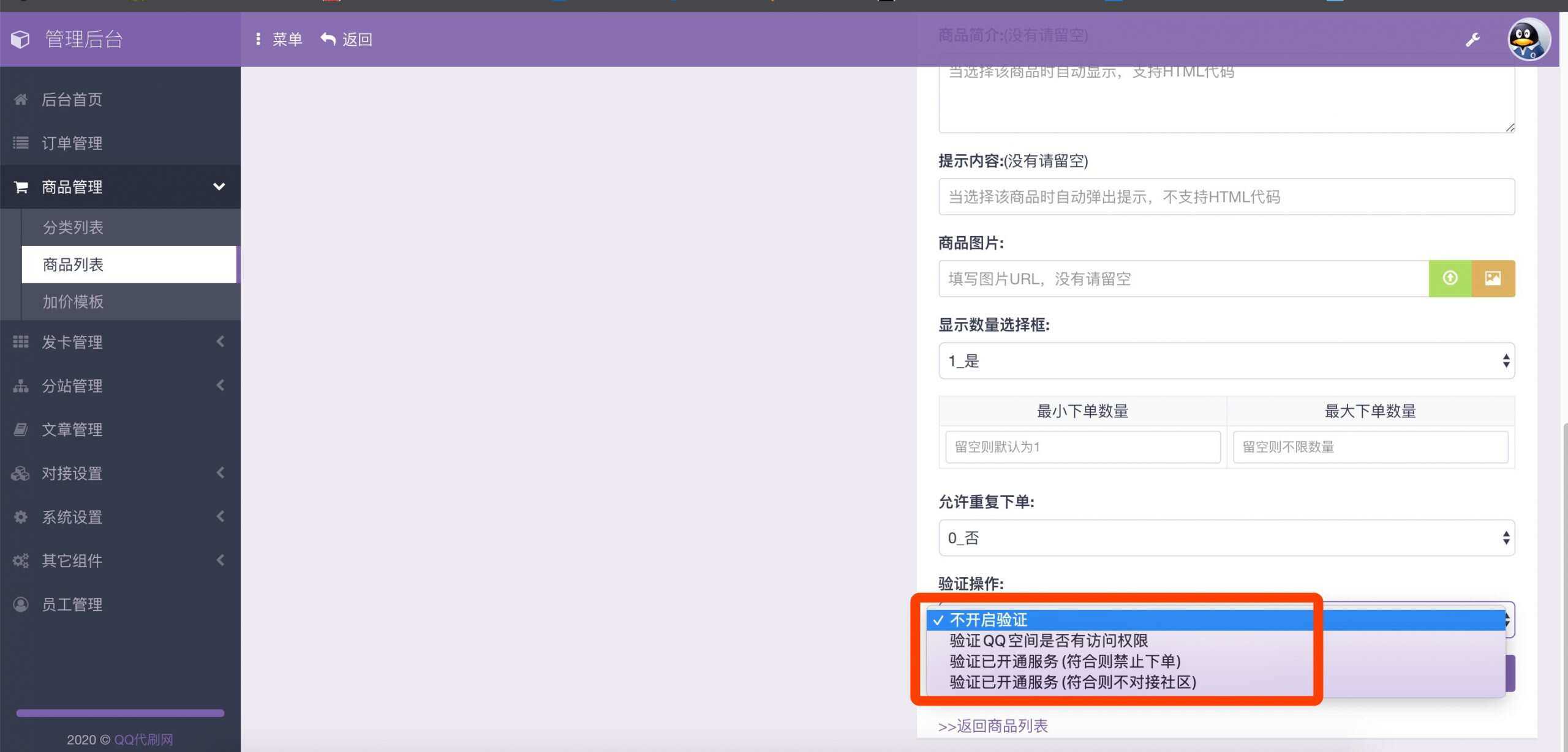 图片[3] - 最新彩虹代刷6.0破解版源码 - 项目资源网 - 项目资源网