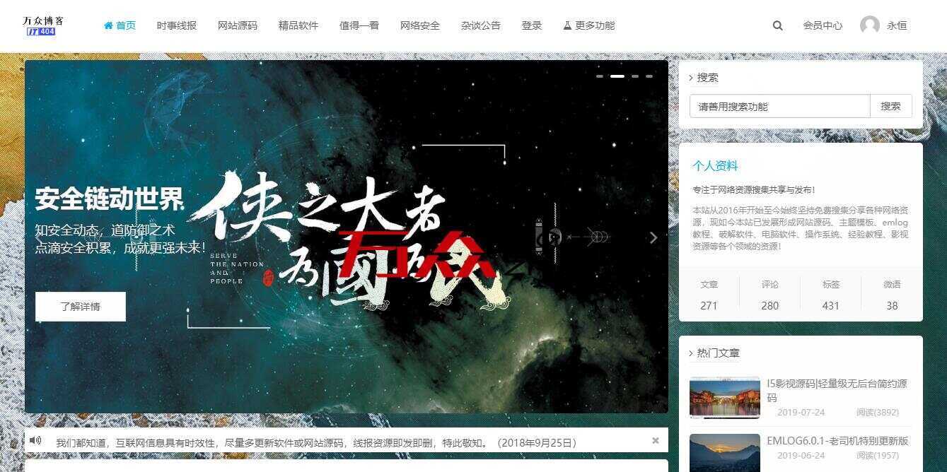 2020最新emlog整站博客资源网源码（附250+数据） - 项目资源网