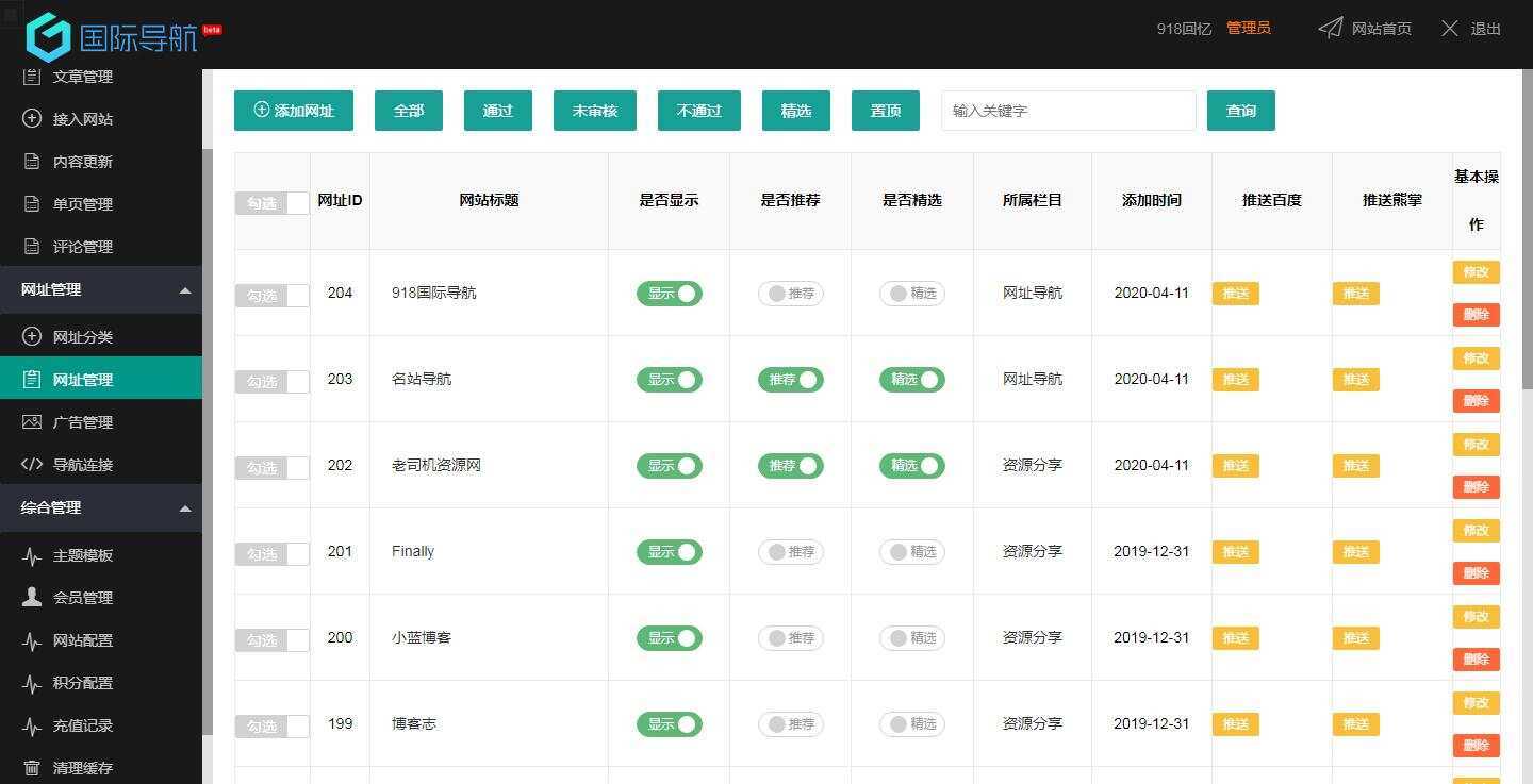 图片[3] - 918国际导航免费分享一款简洁模板+整站程序+数据打包 - 项目资源网 - 项目资源网