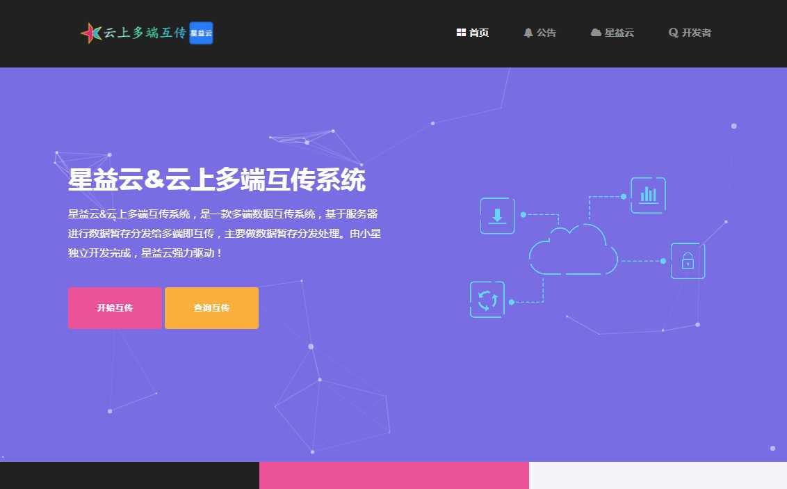 图片[3] - 星益云 云上多端互传系统 完全开源免费 - 项目资源网 - 项目资源网