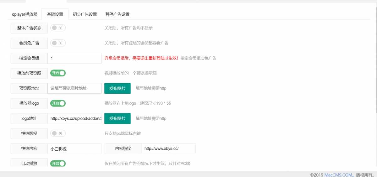 图片[3] - 苹果cms Dplayer播放器整合前置广告、暂停广告v3.0 - 项目资源网 - 项目资源网