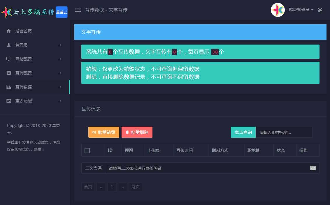 图片[5] - 星益云 云上多端互传系统 完全开源免费 - 项目资源网 - 项目资源网