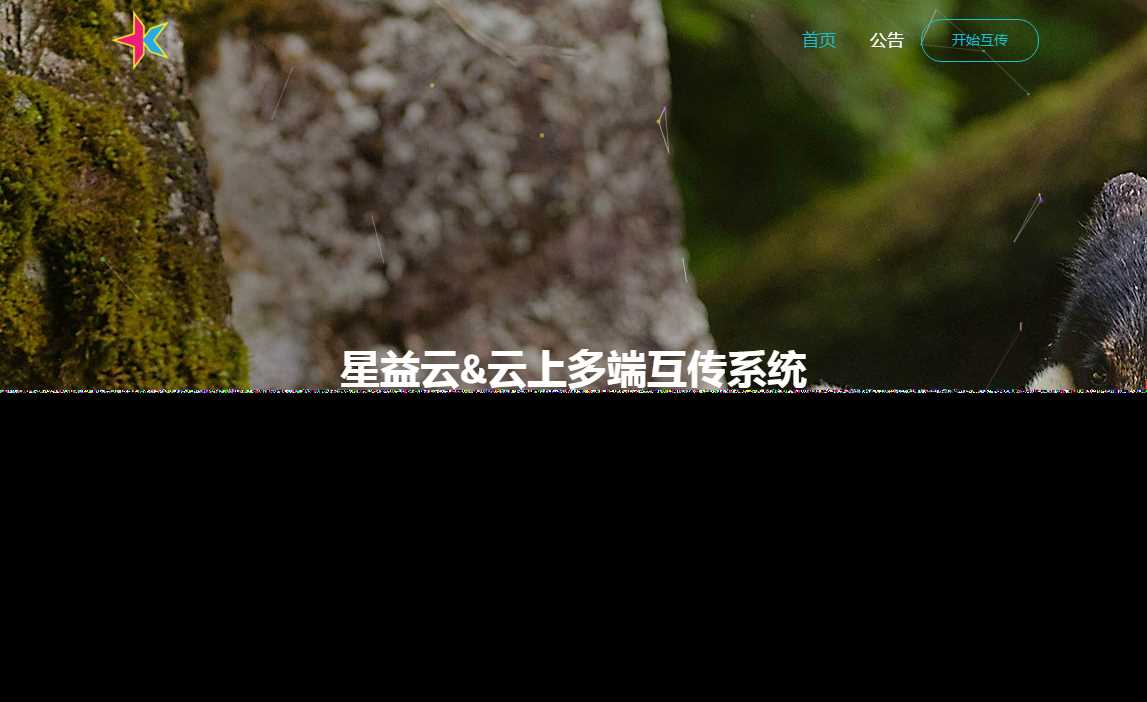 图片[2] - 星益云 云上多端互传系统 完全开源免费 - 项目资源网 - 项目资源网