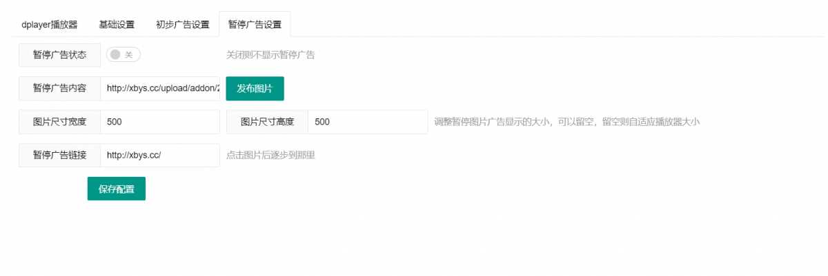 图片[2] - 苹果cms Dplayer播放器整合前置广告、暂停广告v3.0 - 项目资源网 - 项目资源网