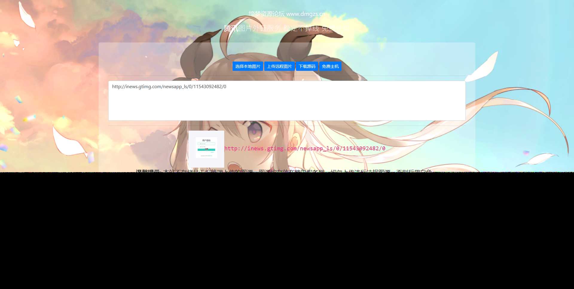 图片[2] - 腾讯图床api源码 - 项目资源网 - 项目资源网