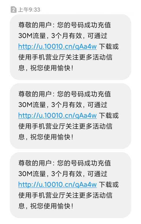 图片[2] - 联通在线领取300M流量源码 - 项目资源网 - 项目资源网