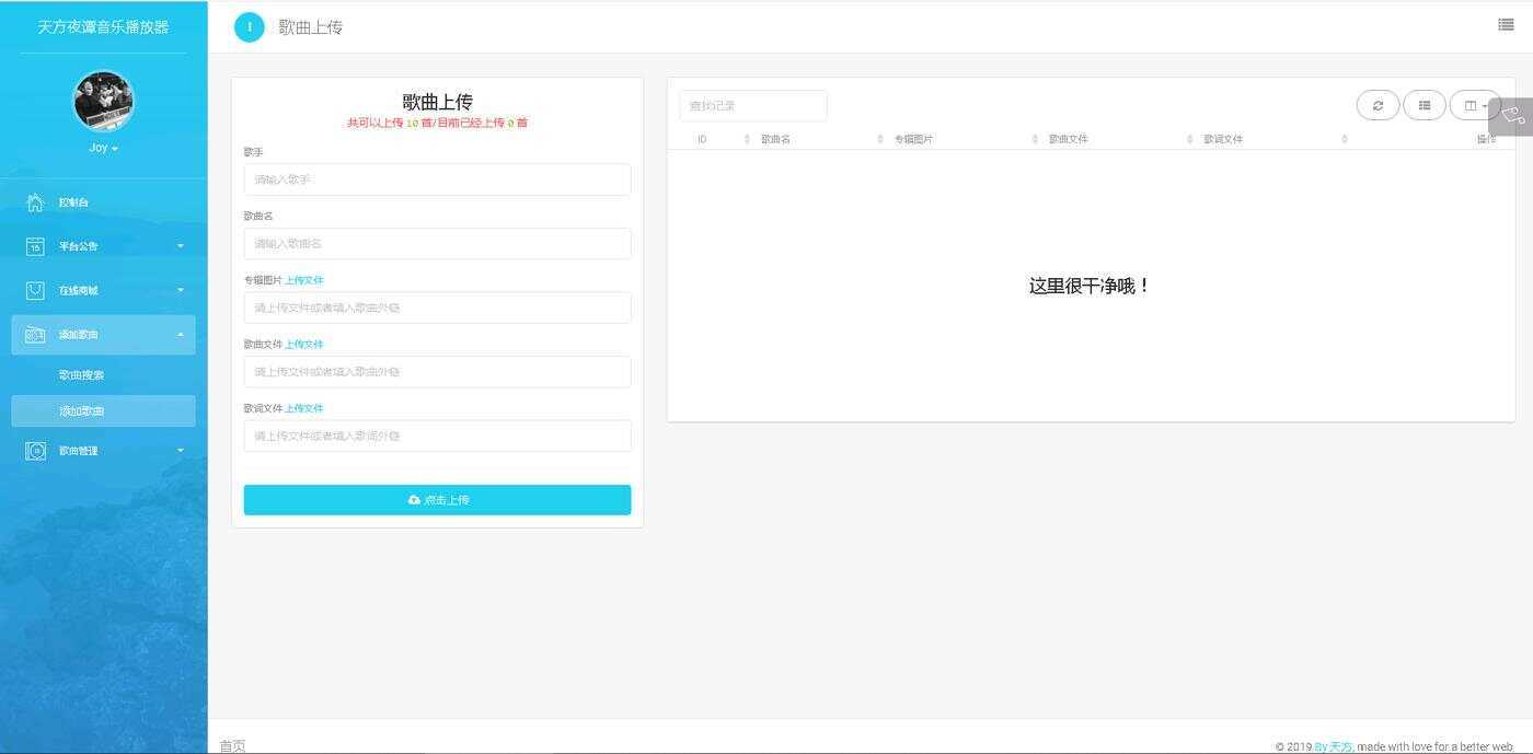 图片[3] - 天方夜谭音乐播放器免授权 - 项目资源网 - 项目资源网