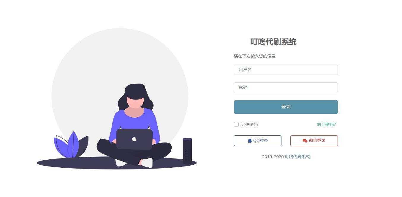 图片[2] - 叮咚代刷源码V1.0 新增后台UI破解去授权 - 项目资源网 - 项目资源网